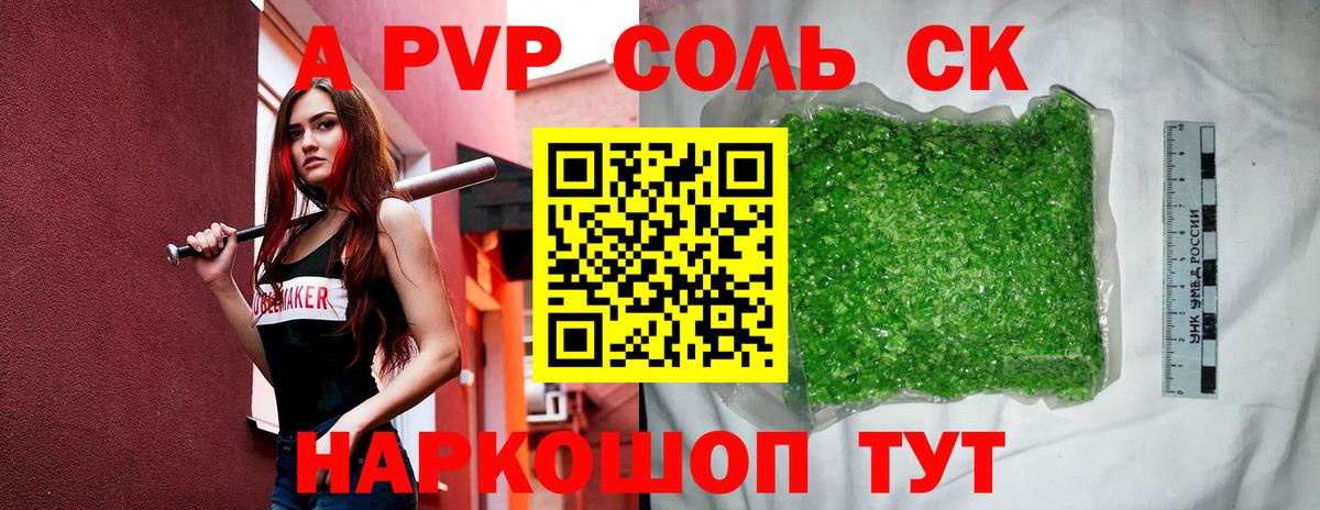 A-PVP кристаллы  А ПВП Соль  Alpha PVP  A PVP СК  Майкоп  цена   Вход с VPN 