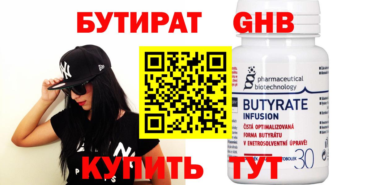 Бутират  Бутират 1.4BDO  Вход с VPN  Майкоп 