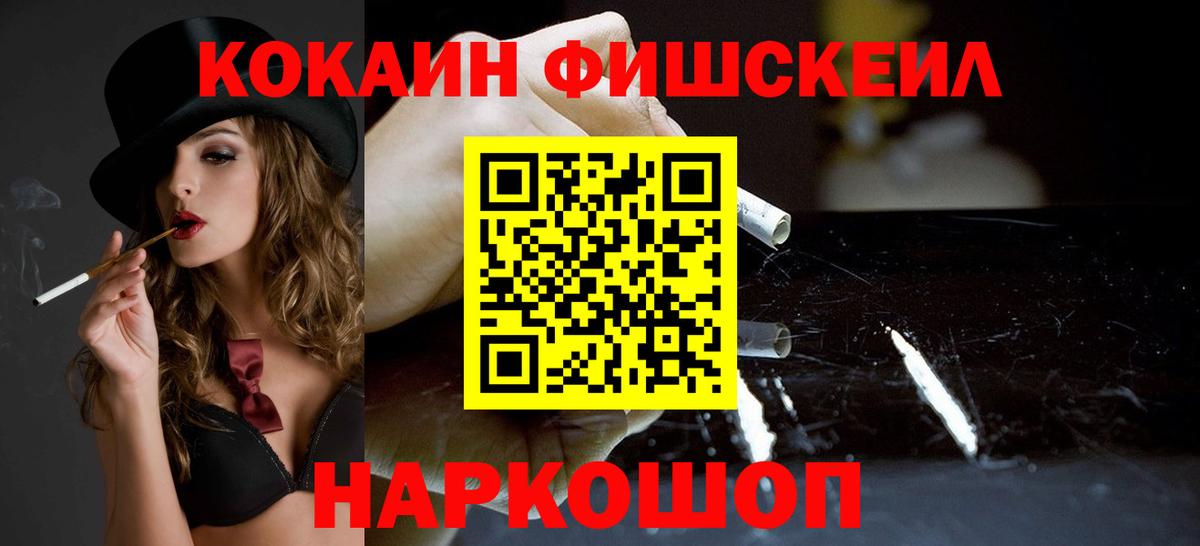 Cocaine FishScale  Cocaine  Cocaine Боливия  Майкоп  Вход с VPN 