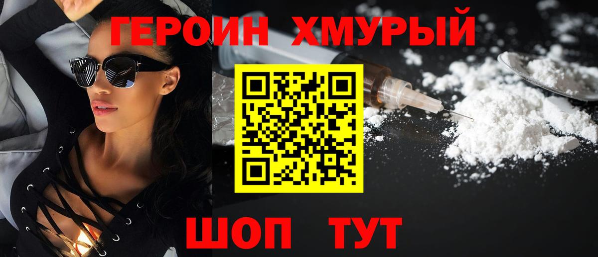 Майкоп  ГЕРОИН хмурый  Вход с VPN 