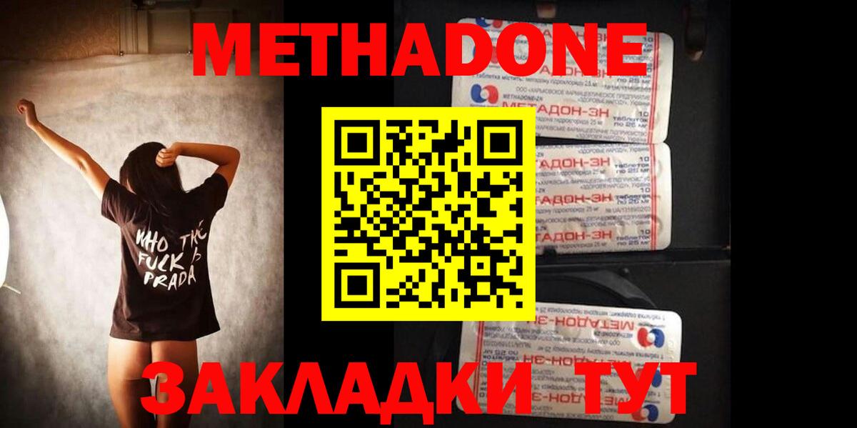мега вход  Вход с VPN  Майкоп  МЕТАДОН кристалл  МЕТАДОН VHQ 