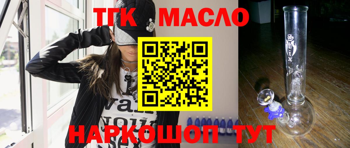 Майкоп  Дистиллят ТГК THC oil  Вход с VPN 